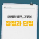 에코쏠라태양광발전소 이미지