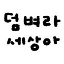 카페둘레 - 27102 | 카페둘레