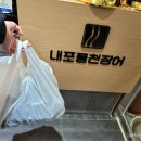 내포풍천장어 | 내포풍천장어 장어 1kg 포장 후기