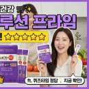 프라임솔루션 | 🛒 [컬리 추천템] 종근당건강 '락토핏 솔루션 프라임' 내돈내산 후기! 보장균수 100억 프리미엄 유산균...