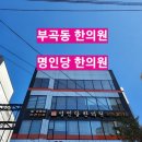 명인당한의원 | [금정구 한의원] 임산부 허리디스크 / 임산부 침 치료