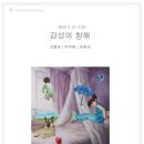 2010 삼청갤러리 기획 ＜감성의 항해＞ 조영표, 박주현, 유희선 이미지