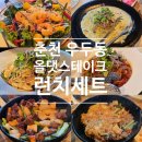 강원생명과학고등학교 | 춘천 우두동 &lt;올댓스테이크&gt; 가성비 좋은 스테이크, 파스다 맛집 볶음밥까지 먹은 후기