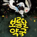 보름달약국 이미지