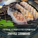 김해 율하 고기집 고반식당 김해율하점에서 가족외식 후기