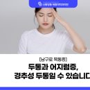 신통방통재활의학과의원 이미지