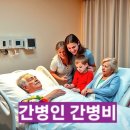 인천 병원 간병인 시잡인 다솜케어 간병협회 이미지