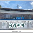 용암민박 이미지