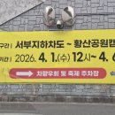황산 벚꽃축제 기간 차량통제 안내입니당(서킷이용가능) 이미지