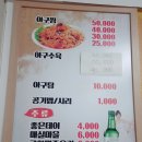 본동아구찜 이미지