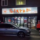 388-2-000018 | [양산피자/물금맛집] 가성비 최고 맛도 최고 '피자야' 포장 후기 !