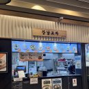 어반푸드 - 용인시 기흥구 | 비발디파크 어반코트 푸드코트 강남교자, 칼국수 만두 후기