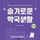 슬기로운약국 이미지