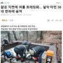 설악산 오르던 30대 사망 이미지