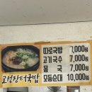고성장터국밥