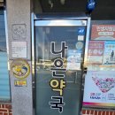 남면약국 이미지