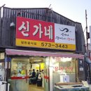 신가네장어탕 | [신가네장어구이] 현지인이 줄서는 천안역 장어 맛집 후기