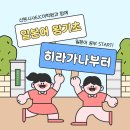 기초부터 배우는 일본어 | [산본일본어기초]일본어히라가나부터시작하기🩷