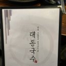 대동집전주