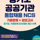에듀피아학원 - 미추홀구 인하로257번길 8 | 2023년 상반기 경기도 공공기관 통합채용 최종합격 후기 / 경기도 공공기관 통합채용 필기 후기...
