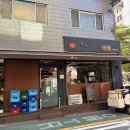 단풍 | 신림역 맛집 신림이자카야 추천 분위기 좋은 단풍이자카야 솔직 후기 주차정보