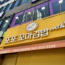 불당동김밥:) 또또꼬마김밥불당본점 가성비 좋은 김밥세트!!