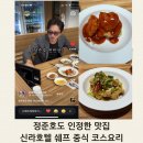 심야반점 하남미사점 | 하남미사맛집 도원반점 가성비 중식 코스요리 내돈내산 후기