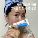 참메디칼약국 | 모공탄력앰플 추천 | 엑소프록실 시카 엑소좀 100 맥스 크림 앰플 사용후기