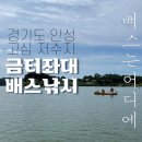 금터좌대보트