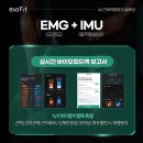 근전도 센서 기반 트레이닝 이미지
