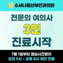 수서나을산부인과의원 이미지