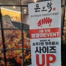 돈오락쪽갈비 연제점 이미지