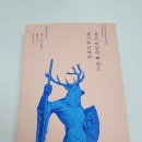 신성세탁소 | 《 죽은 이들의 뼈 위로 쟁기를 끌어라 》 올가 토카르추크 소설 / 6월 독서모임