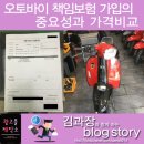 대일종합광고물제작소 | 오토바이(스쿠터,이륜차) 책임보험 가격비교해서 싸게 가입하는 방법과 미가입시 과태료 벌금은 얼마...