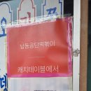 3공단3로3L-27 | 인천 남동공단떡볶이 매장 웨이팅 마감으로 현장 떡볶이 포장 후기