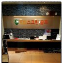 EG 스크린골프 | [전주LED조명] 중화산동2가 시온빌딩 EG 스크린골프 방문 ~후기~