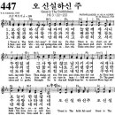 (♬在) (영어 찬송) 447장, 오 신실하신 주, Great is Thy Faithfulness (♬在) 이미지