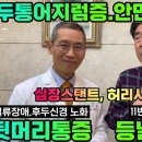 귓볼주름👂뇌졸중 심장스탠트 후에도 두통어지러움 귀뒤쪽통증💥구안와사, 이명, 난청 이미지