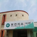 외서면보건지소 이미지