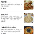 샤브칼국수 정사부