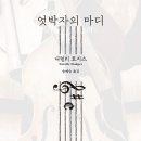 마디다