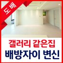 아산 배방자이 44평 도배.장판 후기, 갤러리 같은 분위기로 완성된 집