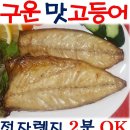 맛생선구이 이미지