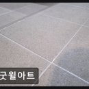 굿윌아트