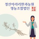 정선사위... 정선아라리한과농원 소개