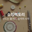 소잉풍경