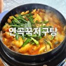 세븐일레븐 강릉연곡점 | 강릉맛집 연곡꾹저구탕 해장 내 돈 내산 후기