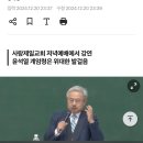 장신대 김철홍 교수, “윤석열은 예수그리스도에 준하는 인물” 이미지