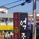 억조손짜장 이미지