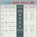 2022년시행 대입 모의고사 일정 이미지